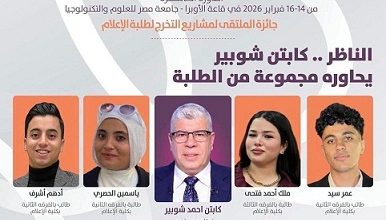 تحت رعاية جامعة الدول العربية الملتقى الإعلامي العربي للشباب بالقاهرة بمشاركة أكثر من 2000 إعلامي شاب