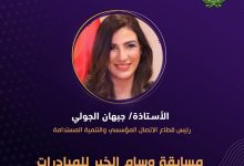 المجلس العربي للمسئولية المُجتمعية يُكرم بنك التعمير والإسكان ويمنحه “وسام الخير للمبادرات” بالتعاون مع مؤسسة مصر الخير احتفاءً بجهوده في مجال التعليم المستدام