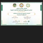 د عمرو عزت سلامة: اتحاد الجامعات يضع المسؤولية المجتمعية والتنمية المستدامة في أولوياته الاستراتيجية. - وأدعو إلى إنشاء مرصد عربي للمبادرات الجامعية التنموية