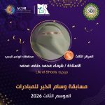 خمسة متسابقين يفوزون بالوسام البرونزي في وسام الخير للمبادرات