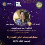 خمسة متسابقين بالوسام الذهبي في مبادرة وسام الخير تحت رعاية العربي للمسؤولية المجتمعية