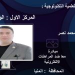 خمسة متسابقين بالوسام الذهبي في مبادرة وسام الخير تحت رعاية العربي للمسؤولية المجتمعية