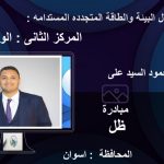 خمسة متسابقين يفوزون بالوسام الفضي في وسام الخير للمبادرات برعاية المجلس العربي