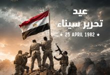 المجلس العربي للمسئولية المجتمعية يهنيء الشعب المصري بعيد تحرير سيناء