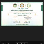 د راندا رزق : الاستثمار في التعليم يُقاس بأثره على جودة الحياة، وأنادي بإطلاق إطار عربي موحد للمسؤولية المجتمعية في التعليم وإنشاء منصات تعاون بين الجامعات لتبادل الخبرات والمبادرات