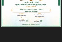 د راندا رزق : الاستثمار في التعليم يُقاس بأثره على جودة الحياة، وأنادي بإطلاق إطار عربي موحد للمسؤولية المجتمعية في التعليم وإنشاء منصات تعاون بين الجامعات لتبادل الخبرات والمبادرات