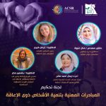 الموسم الثالث لوسام الخير.. ١٩ شخصية أكاديمية وعلمية أعضاء لجنة التحكيم في خمسة مجالات علمية