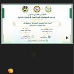 د راندا رزق : الاستثمار في التعليم يُقاس بأثره على جودة الحياة، وأنادي بإطلاق إطار عربي موحد للمسؤولية المجتمعية في التعليم وإنشاء منصات تعاون بين الجامعات لتبادل الخبرات والمبادرات