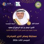 خمسة متسابقين بالوسام الذهبي في مبادرة وسام الخير تحت رعاية العربي للمسؤولية المجتمعية