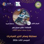 خمسة متسابقين يفوزون بالوسام البرونزي في وسام الخير للمبادرات