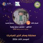 خمسة متسابقين يفوزون بالوسام البرونزي في وسام الخير للمبادرات
