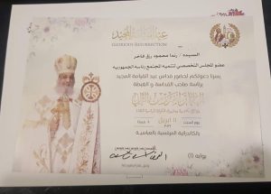 د. راندا رزق : أعياد المسيحيين مناسبة تجسد أسمى معاني المحبة والسلام في الوطن العزيز