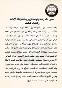 "القومي للأشخاص ذوي الإعاقة" يشيد بجهود النيابة العامة في التصدي لجرائم تزوير بطاقات الخدمات المتكاملة