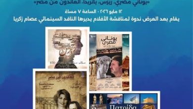 الدكتورة راندا رزق تهنئ الدكتورة سهير صالح لتكريمها من السفير اليوناني