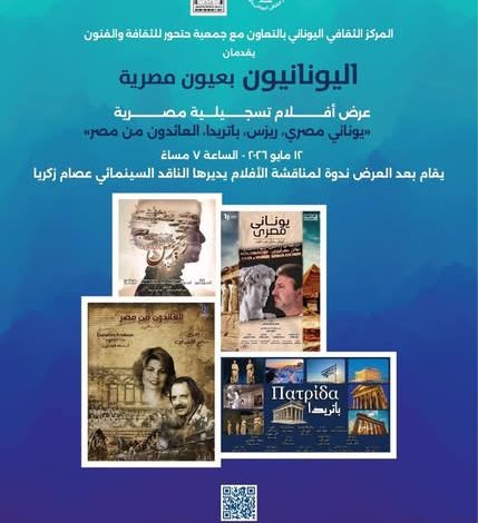 الدكتورة راندا رزق تهنئ الدكتورة سهير صالح لتكريمها من السفير اليوناني 1 الدكتورة راندا رزق تهنئ الدكتورة سهير صالح لتكريمها من السفير اليوناني