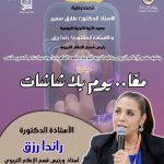 تحت شعار "معاً يوم بلا شاشات" … جامعة الدول العربية تعمم مبادرة مصرية للتربية الإعلامية والمعلوماتية ، والإعلام التربوي يقود المبادرة