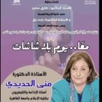 تحت شعار "معاً يوم بلا شاشات" … جامعة الدول العربية تعمم مبادرة مصرية للتربية الإعلامية والمعلوماتية ، والإعلام التربوي يقود المبادرة