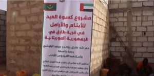 عائشة الجابري وأنجال محمد بن ناصر القحطاني يقودون مبادرات إنسانية نوعية لدعم الأيتام والأرامل في موريتانيا وغامبيا
