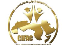 مهرجان القاهرة الدولي للطفل العربي يعلن فتح باب المشاركة في الدورة الرابعة