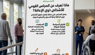 المجلس القومي للأشخاص ذوي الإعاقة يحذر من الصفحات الوهمية والمعلومات المضللة
