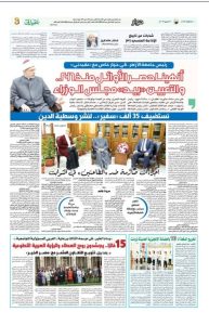 عقيدتي تتصدر وسام الخير بتقرير … "وسام الخير" فى موسمه الثالث برعاية "العربي للمسؤولية المجتمعية":