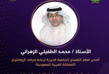 المجلس العربي للمسؤولية المجتمعية يختار الأستاذ محمد الطفيلي الزهراني سفيراً للوقف الخيري من أجل التعليم المستدام ضمن فعاليات “وسام الخير”