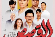 بعد تتويجه في قرطاج بالجائزة الذهبية .. القصص في دور العرض المصرية والعربية
