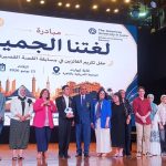 بدعم من المجلس العربي للمسؤولية المجتمعية .. مبادرة "لغتنا الجميلة" تكرم مبدعي القصة القصيرة بالجامعة الأمريكية