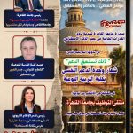 برعاية رئيس جامعة القاهرة وعميد كلية التربية النوعية وبإشراف أ.د. راندا رزق «Link Interactive Magazine».. أول مشروع تخرج لشعبة الصحافة بنظام الساعات المعتمدة بكلية التربية النوعية 5 برعاية رئيس جامعة القاهرة وعميد كلية التربية النوعية وبإشراف أ.د. راندا رزق «Link Interactive Magazine».. أول مشروع تخرج لشعبة الصحافة بنظام الساعات المعتمدة بكلية التربية النوعية