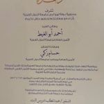 المجلس العربي للمسؤولية المجتمعية يشارك في حفل تكريم الأمين العام لجامعة الدول العربية والأمين العام المساعد 2 المجلس العربي للمسؤولية المجتمعية يشارك في حفل تكريم الأمين العام لجامعة الدول العربية والأمين العام المساعد
