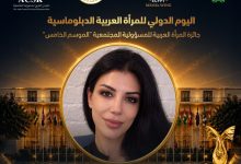 اختيار روان الفاخوري ضمن الدبلوماسيات العربيات المتميزات في جائزة المرأة العربية للمسؤولية المجتمعية 2026