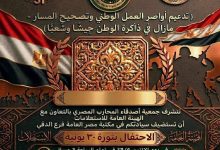 احتفالاً بثورة ٣٠ يونيو.. ندوة«تدعيم أواصر العمل الوطني» بمكتبة مصر العامة