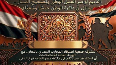 احتفالاً بثورة ٣٠ يونيو.. ندوة«تدعيم أواصر العمل الوطني» بمكتبة مصر العامة