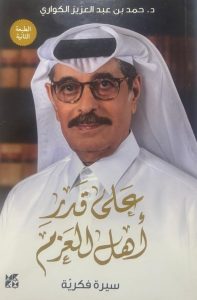 سلسلة سفينة الوعي الحلقة الثانية: دوحة الخصوصية والكونية وصناعة المستحيل