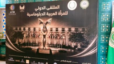 تحت شعار "قيادة تصنع الأثر".. انطلاق النسخة الخامسة من الملتقى الدولي العربي للمرأة الدبلوماسية بالقاهرة