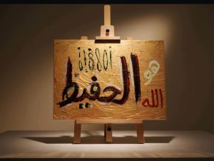 يفتتح غداً ..معرض "٩٩" مودرن إسلاميك آرت للتشكيلية وفاء ياديس