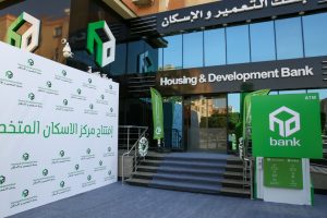 المهندسة راندة المنشاوي وزيرة الإسكان تفتتح مركز الإسكان المتخصص التابع لبنك التعمير والإسكان بمدينة القاهرة الجديدة