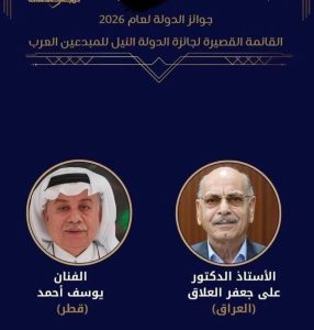 وزيرة الثقافة تُصدق على القوائم القصيرة لجوائز الدولة لعام 2026 11 وزيرة الثقافة تُصدق على القوائم القصيرة لجوائز الدولة لعام 2026
