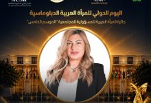 المجلس العربي للمسؤولية المجتمعية والتنمية المستدامة يكرّم الأستاذة لينا البيطار بجائزة المرأة العربية للمسؤولية المجتمعية 2026 تقديرًا لإسهاماتها في دعم التعليم العالي والعمل العربي المشترك
