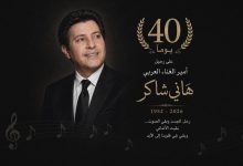 قصور الثقافة تقيم حفل تأبين للفنان «هاني شاكر» .. الأربعاء