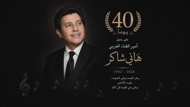 قصور الثقافة تقيم حفل تأبين للفنان «هاني شاكر» .. الأربعاء
