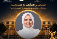 المجلس العربي للمسؤولية المجتمعية والتنمية المستدامة يكرّم معالي الوزيرة الدكتورة ريم غازي الخليج بجائزة المرأة العربية للمسؤولية المجتمعية 2026