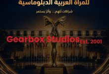 المجلس العربي للمسؤولية المجتمعية يشيد بدور Gearbox Studios، كشريك إعلامي للملتقى الدولي للمرأة العربية الدبلوماسية