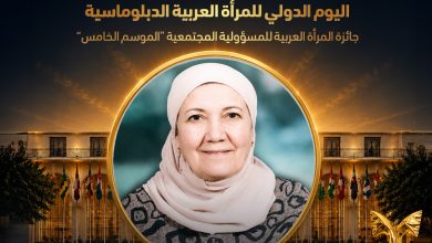 المجلس العربي للمسؤولية المجتمعية والتنمية المستدامة يكرّم الأستاذة الدكتورة ليلى الصياد بجائزة المرأة العربية للمسؤولية المجتمعية 2026 تقديرًا لإسهاماتها في الفنون والثقافة وصون الهوية العربية