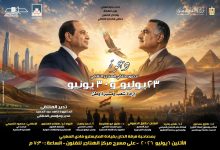 ملتقى الهناجر الثقافي يناقش «23 يوليو و30 يونيو إرادة شعب ومسيرة وطن» .. غداً كتبت: أسماء عبدالرحمن