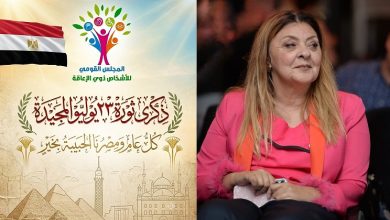 المجلس القومي للأشخاص ذوي الإعاقة يهنئ الرئيس السيسي بذكرى ثورة 23 يوليو