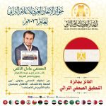 لأول مرة في الوطن العربي.. الاتحاد العربي للإعلام التراثي يعلن الفائزين بجوائز الإعلام التراثي العربي 2026 8 لأول مرة في الوطن العربي.. الاتحاد العربي للإعلام التراثي يعلن الفائزين بجوائز الإعلام التراثي العربي 2026