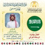 لأول مرة في الوطن العربي.. الاتحاد العربي للإعلام التراثي يعلن الفائزين بجوائز الإعلام التراثي العربي 2026 18 لأول مرة في الوطن العربي.. الاتحاد العربي للإعلام التراثي يعلن الفائزين بجوائز الإعلام التراثي العربي 2026