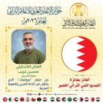 لأول مرة في الوطن العربي.. الاتحاد العربي للإعلام التراثي يعلن الفائزين بجوائز الإعلام التراثي العربي 2026 5 لأول مرة في الوطن العربي.. الاتحاد العربي للإعلام التراثي يعلن الفائزين بجوائز الإعلام التراثي العربي 2026