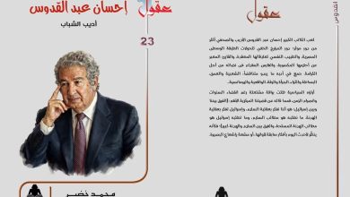 ضمن خطة نشر وزارة الثقافة... الصحفي محمد خضير يقدم قراءة فى عقل الكاتب إحسان عبدالقدوس الذي لا نعرفه بـ"هيئة الكتاب"